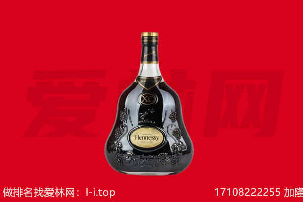 南漳县回收轩尼诗